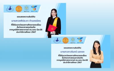 ขอแสดงความยินดีกับนักศึกษาที่ได้รับรางวัลจากมูลนิธิ ศาสตราจารย์ ดร. แถบ นีละนิธิ