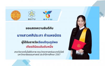 ขอแสดงความยินดีกับ นางสาวศศิประภา กำแหงมิตร ที่ได้รับรางวัลเรียนดี “ทุนภูมิพล”