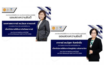 ขอแสดงความยินดีกับอาจารย์ประจำสาขาวิชาฯ ที่ได้รับรางวัลกีรตยาจารย์และครูดีเด่น ประจำปีการศึกษา 2568