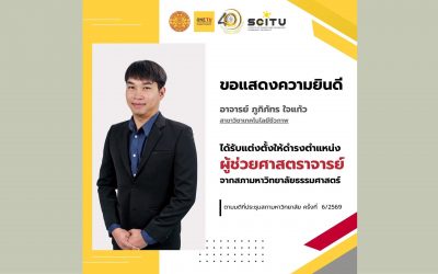 ขอแสดงความยินดีกับอาจารย์ ภูภิภัทร ใจแก้ว ที่ได้รับตำแหน่งทางวิชาการ ผู้ช่วยศาสตราจารย์